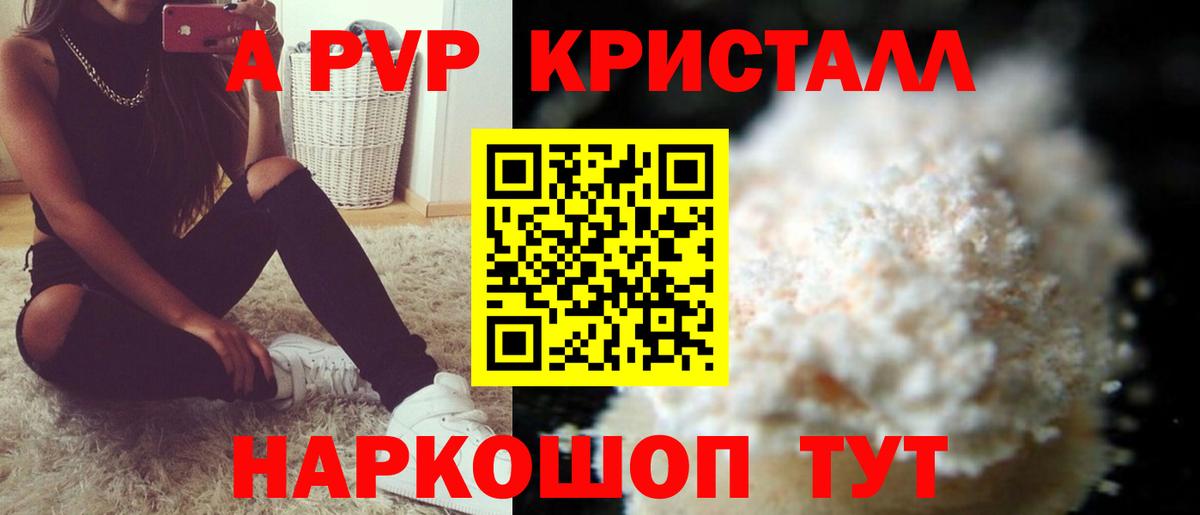 APVP кристаллы Мурманск