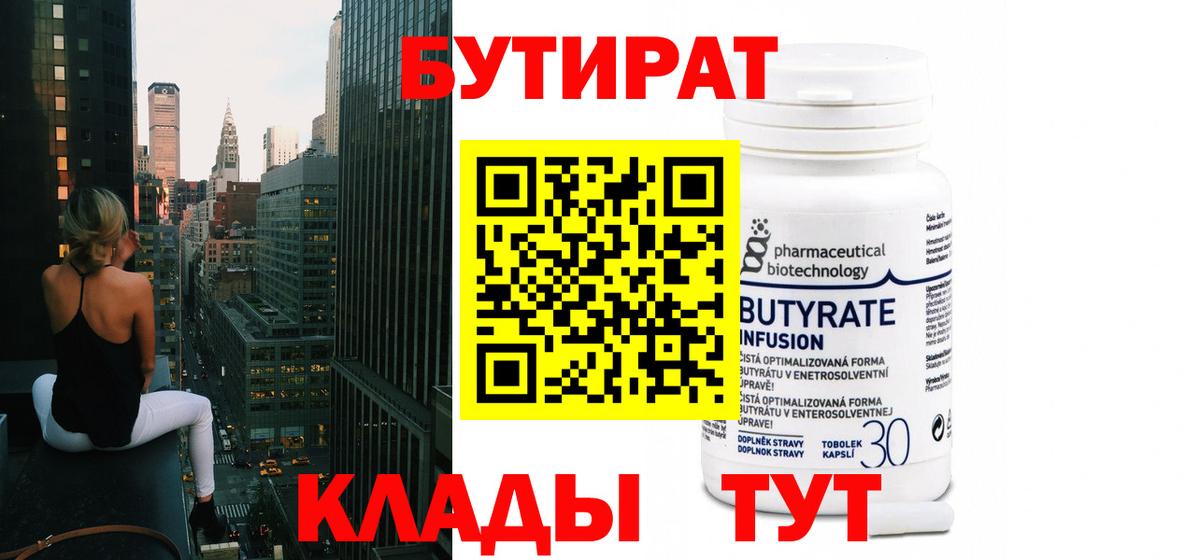 Бутират 1.4BDO Мурманск