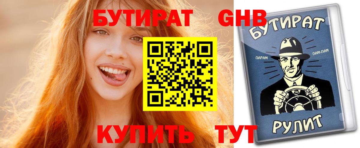 Мурманск  Бутират оксибутират  Вход с VPN 