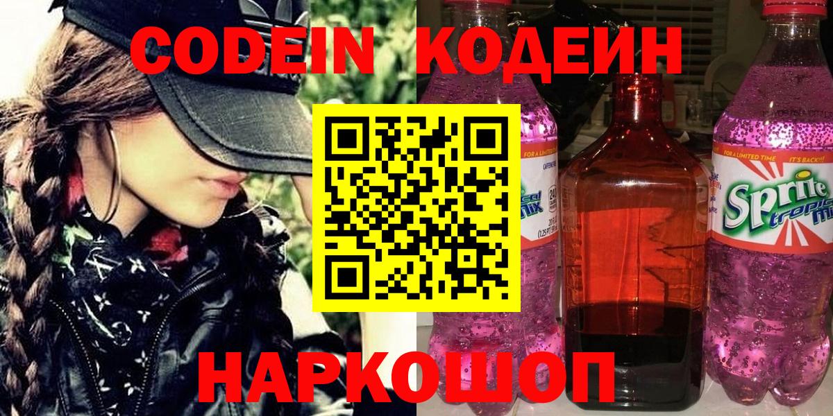 Codein Purple Drank Мурманск