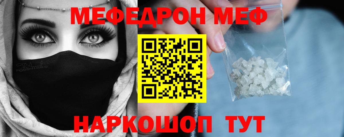 Мурманск  МЕФ  Вход с VPN  Меф  Меф мяу мяу 