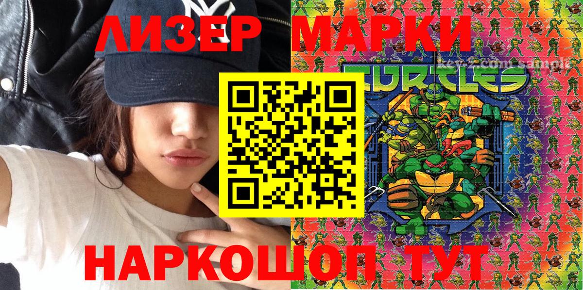 Марки NBOMe 1500мкг Мурманск