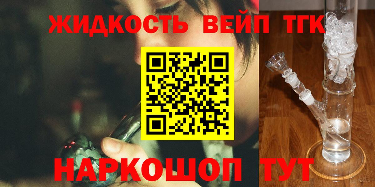 Дистиллят ТГК вейп с тгк Мурманск